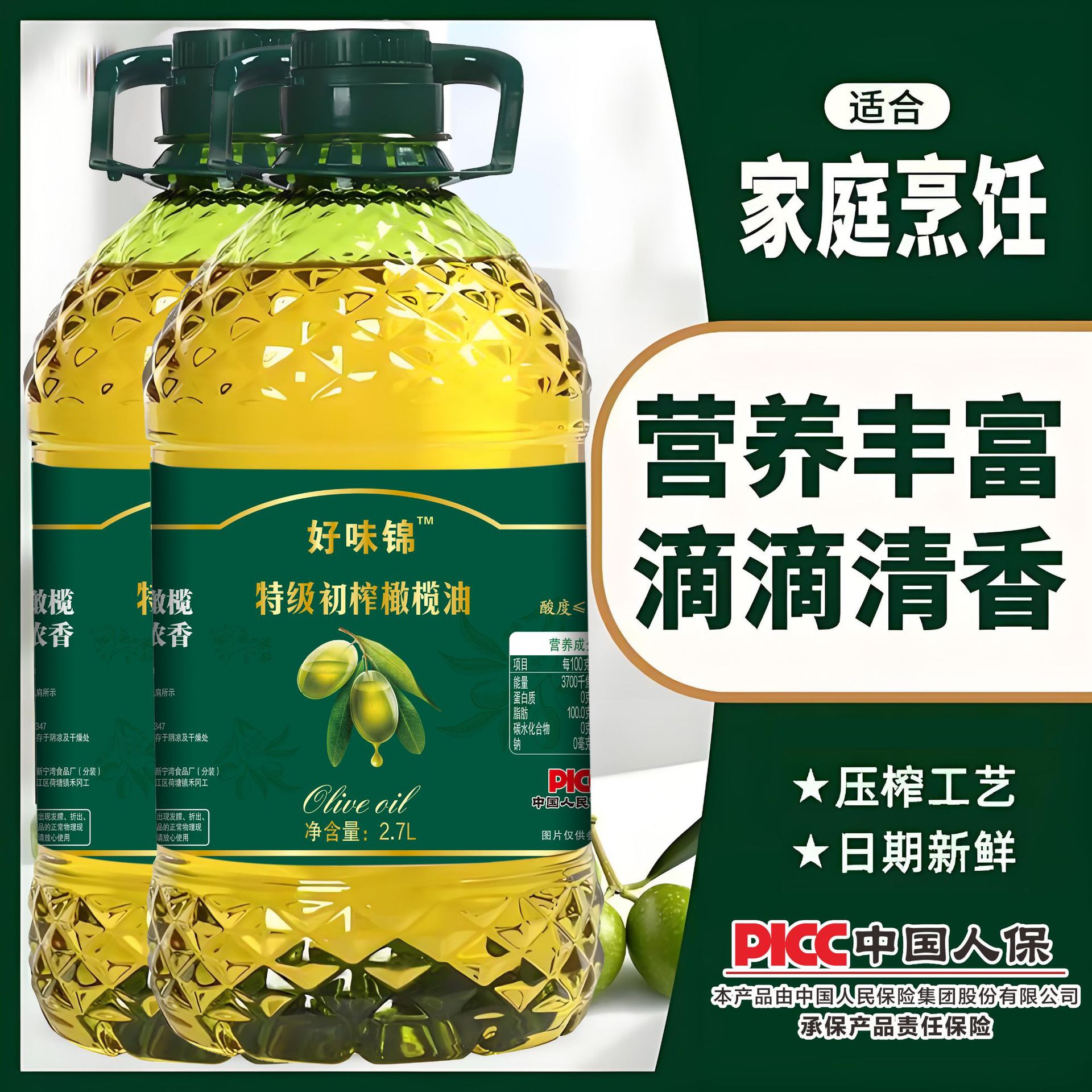 【好味锦特级初榨橄榄油】食用油压榨植物油清香炒菜大桶家用2.7L