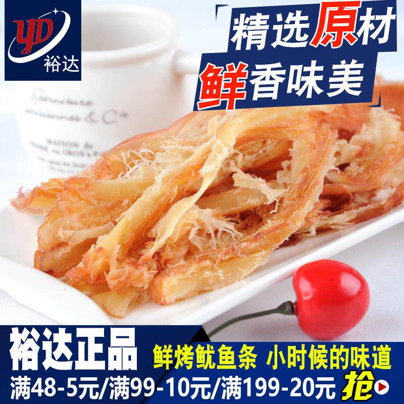 舟山特产海鲜零食小吃 裕达碳烤鱿鱼丝500g孕妇宝宝即食鱿鱼片