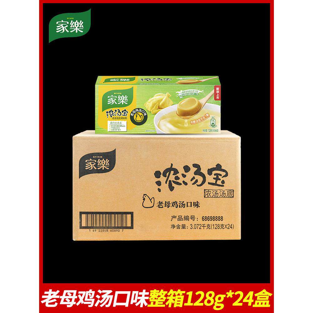 整箱家乐浓汤宝老母鸡浓汤家庭装快熟汤速食汤火锅底料炖鸡汤24盒