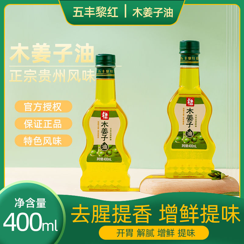五丰黎红木姜子油400ml山胡椒油木姜油酸汤鱼凉拌山胡椒油山