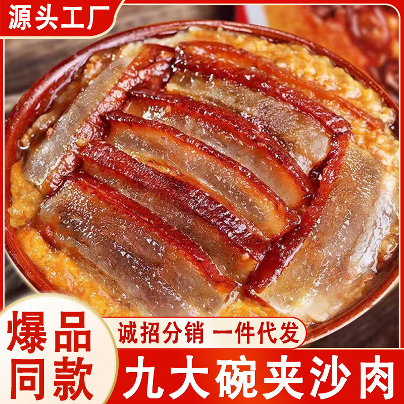 正宗四川夹沙肉甜烧白喜沙肉糯米饭五花肉扣肉九大碗加热即食碗装