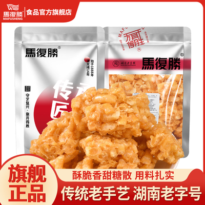 湖南老字号马复胜糖散湖南特产老式沙琪玛传统8090后怀旧美味零食