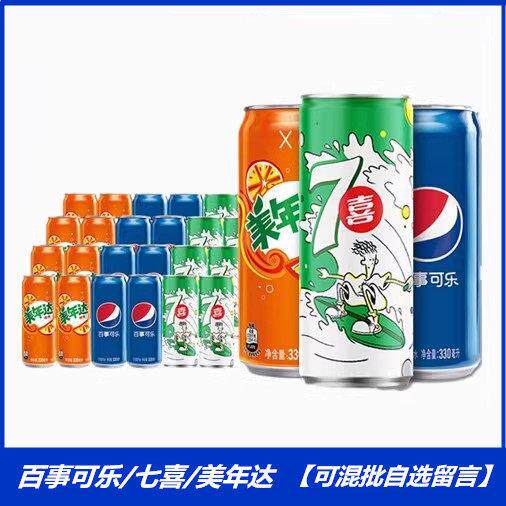 百事可乐无糖可乐高罐碳酸饮料330ml*24罐整箱拉罐七喜美年达包邮