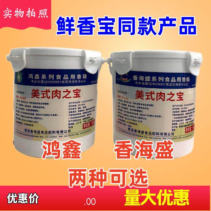 香海盛鸿鑫美式肉之宝耐高温炒菜拌馅调汤增香提鲜鲜香宝含麦芽粉