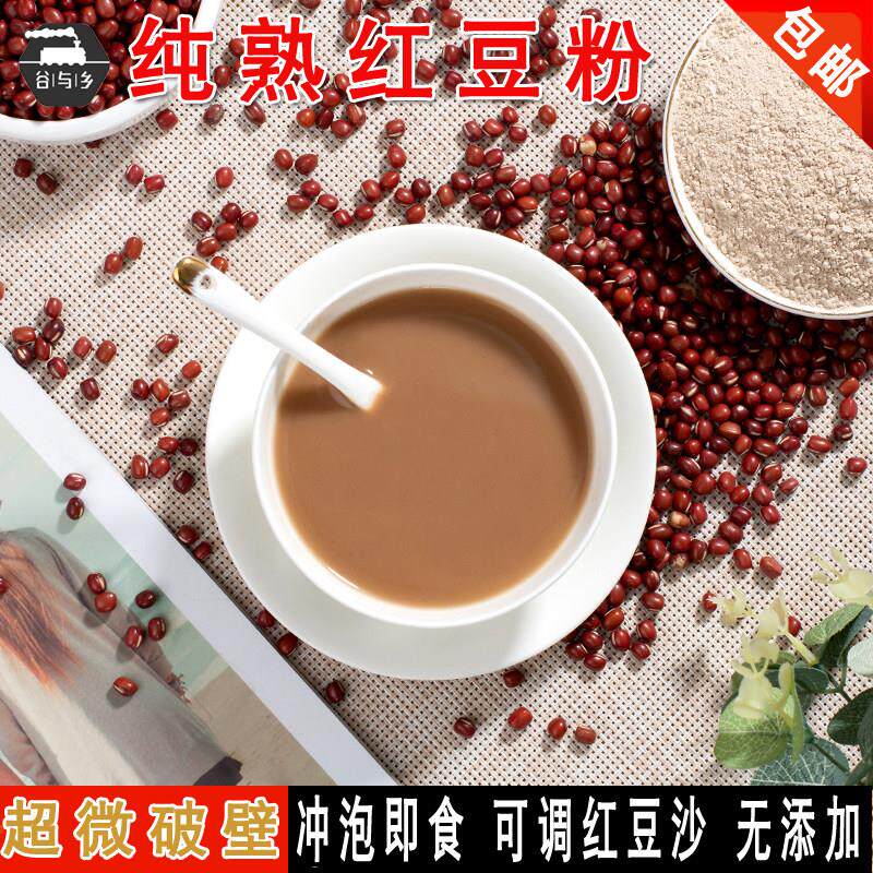 超微破壁纯红豆粉 烘焙熟红小豆粉红豆沙饮品原料不加糖 500g包邮