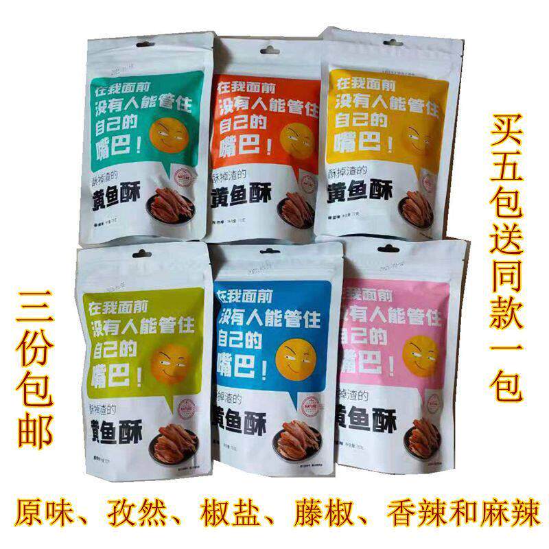 宁波特产海鲜黄花鱼 俏鱼仔原味正宗小黄鱼酥干 即食零食小包装