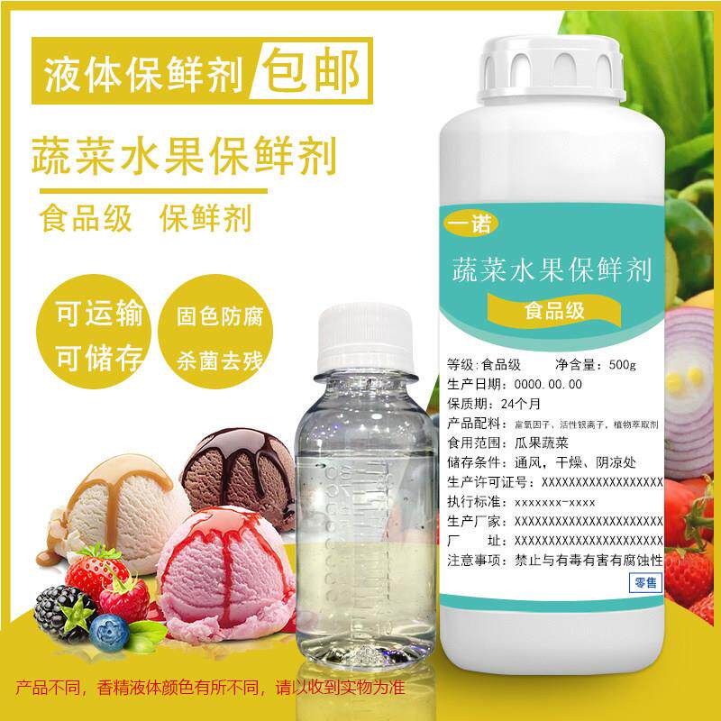 水果专用保鲜剂脐橙橘柑桔子防腐剂果蔬强力杀菌防腐防烂抗氧化液