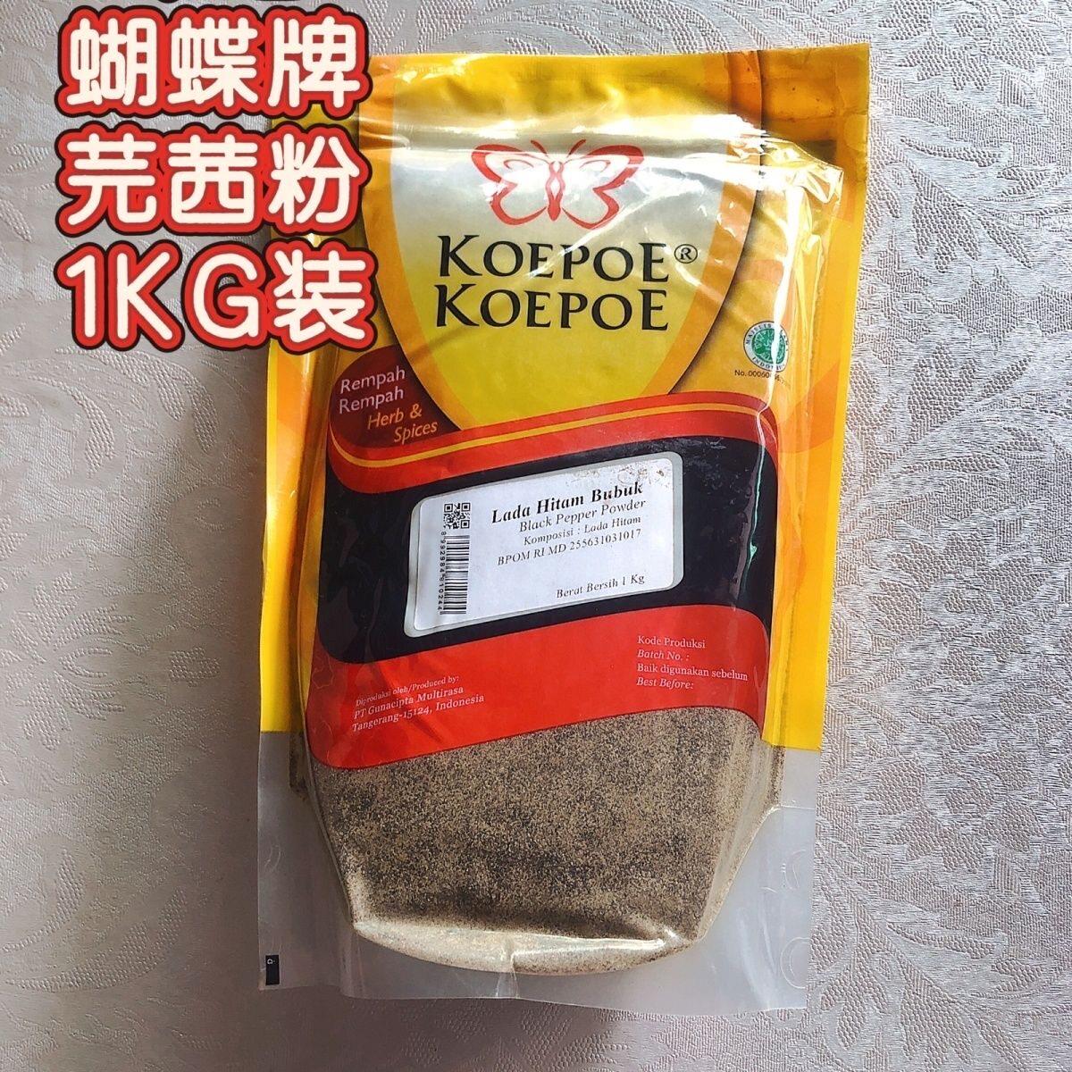 印尼蝴蝶牌纯天然食用芫茜粉调味腌料烧烤调料1kg装