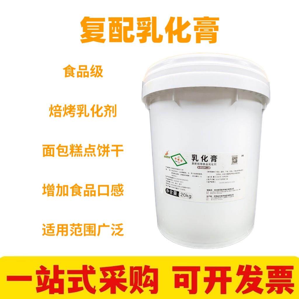 奥尼斯特复配乳化膏 复配焙烤乳化剂 糕点饼干面包乳化柔软保湿剂
