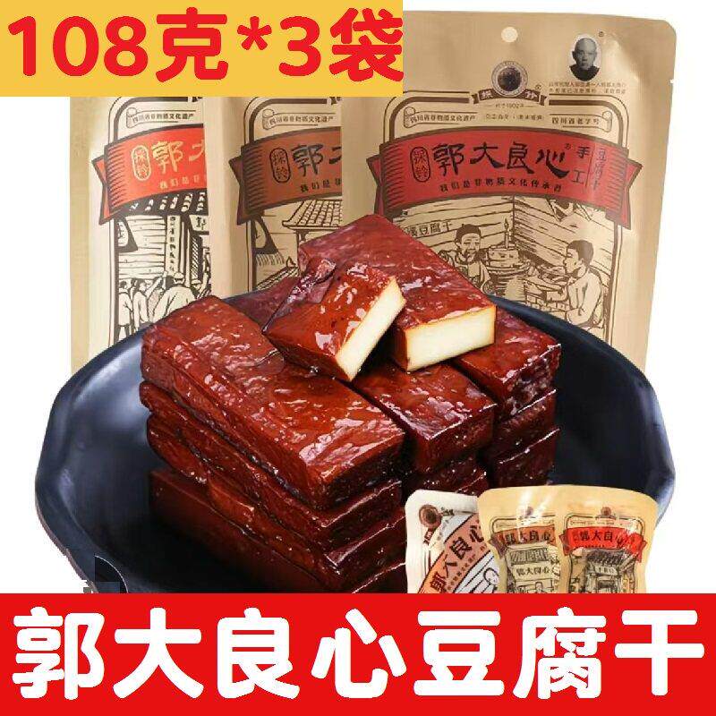 郭大良心豆干五香麻辣豆干108克*3袋零食小包四川宜宾南溪特产