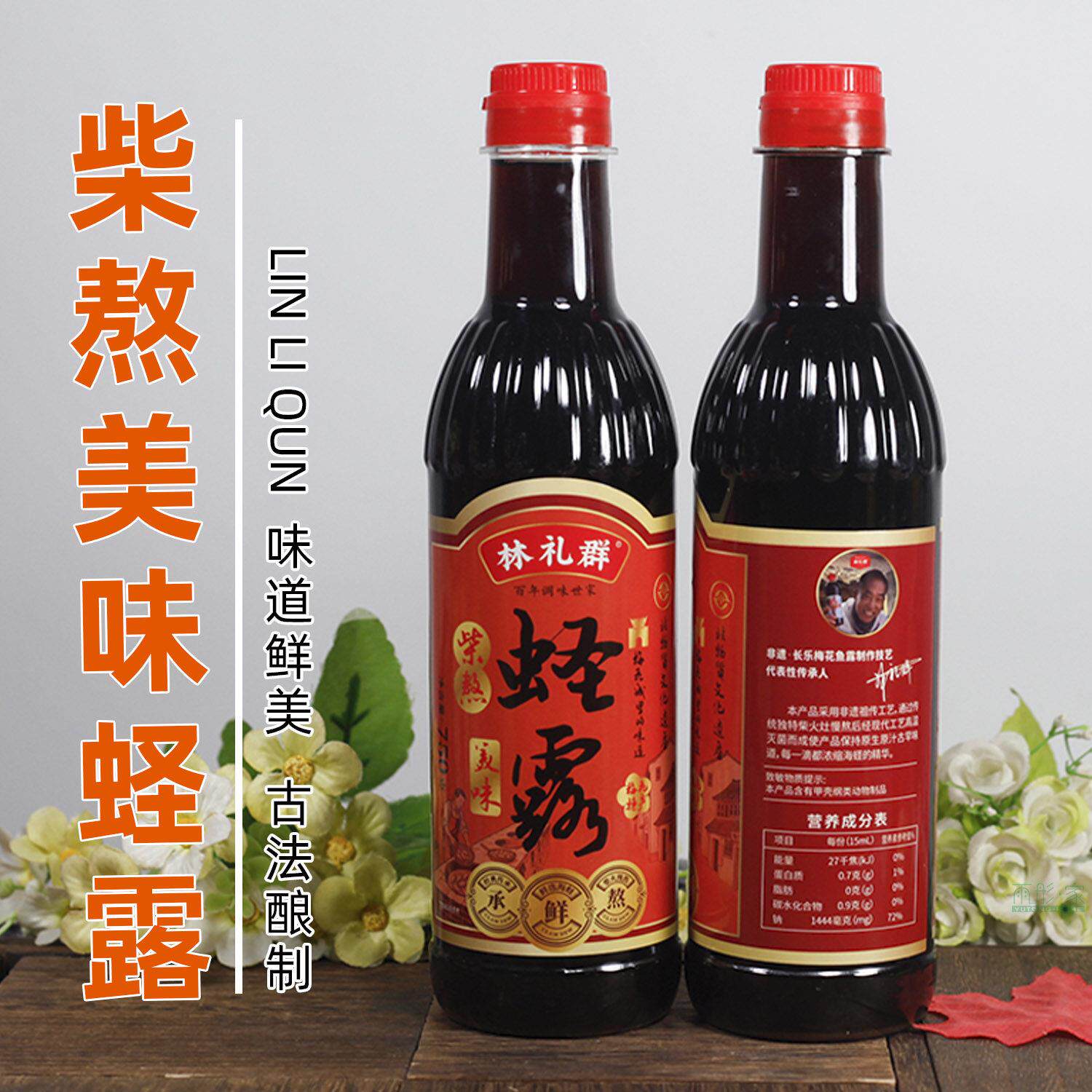福州特产长乐礼群梅花蛏露柴火慢熬精品蛏露佐餐沾点选用750克/瓶