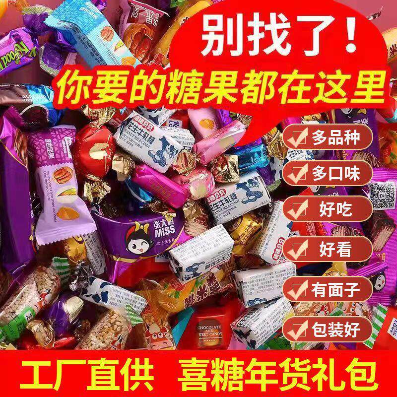 糖果混合装大礼包5斤整箱多口味软糖紫皮糖巧克力喜糖结婚宴用糖