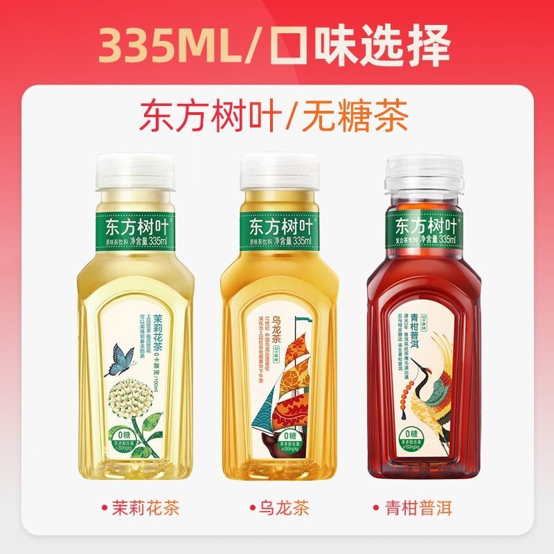 农夫山泉东方树叶335ml茉莉花茶乌龙茶青柑普洱茶无糖饮料
