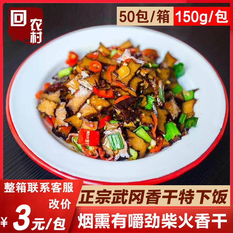 湖南柴火香干湖南特产柴火烟熏腊香干武岗香干豆腐干豆制品农家自
