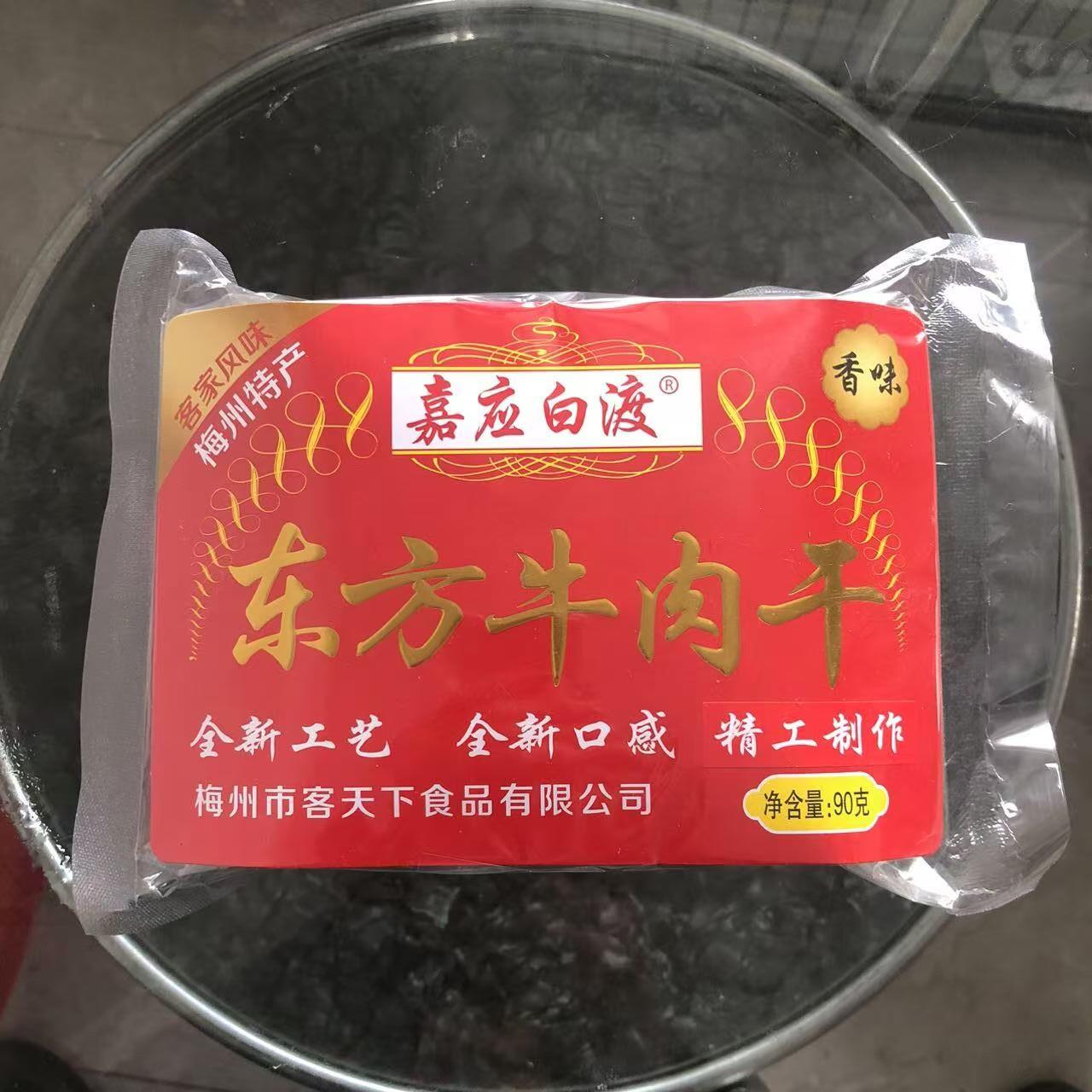 梅州嘉应白渡牛肉干90g广东梅县客家特产 肉脯粒小吃送礼佳品