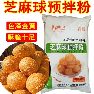 芝麻球预拌粉空心大麻球商用大包装油炸膨松剂麻园麻团糯米粉家用