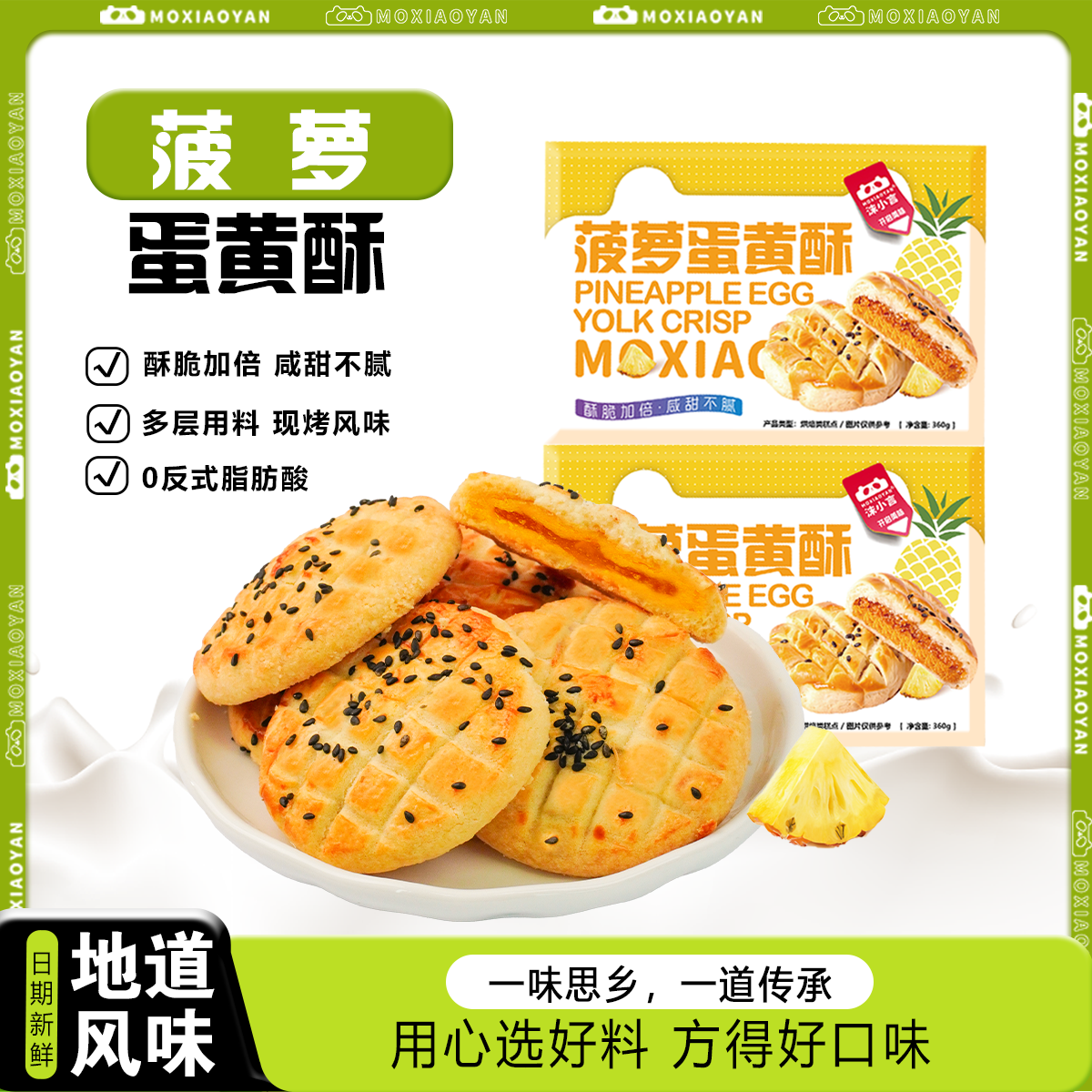 沫小言菠萝蛋黄酥软糯拉丝整箱早餐蛋黄夹心小吃8个装