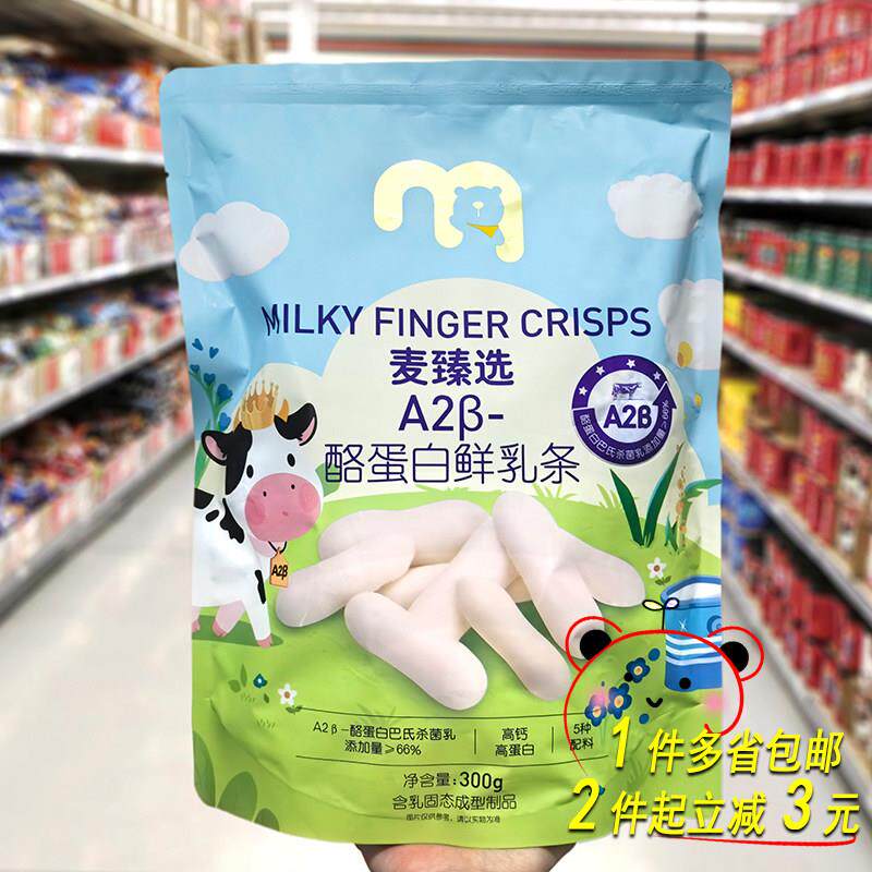 麦德龙麦臻选A2B- 酪蛋白鲜乳条 奶棒奶干零食奶制品年货独立小包