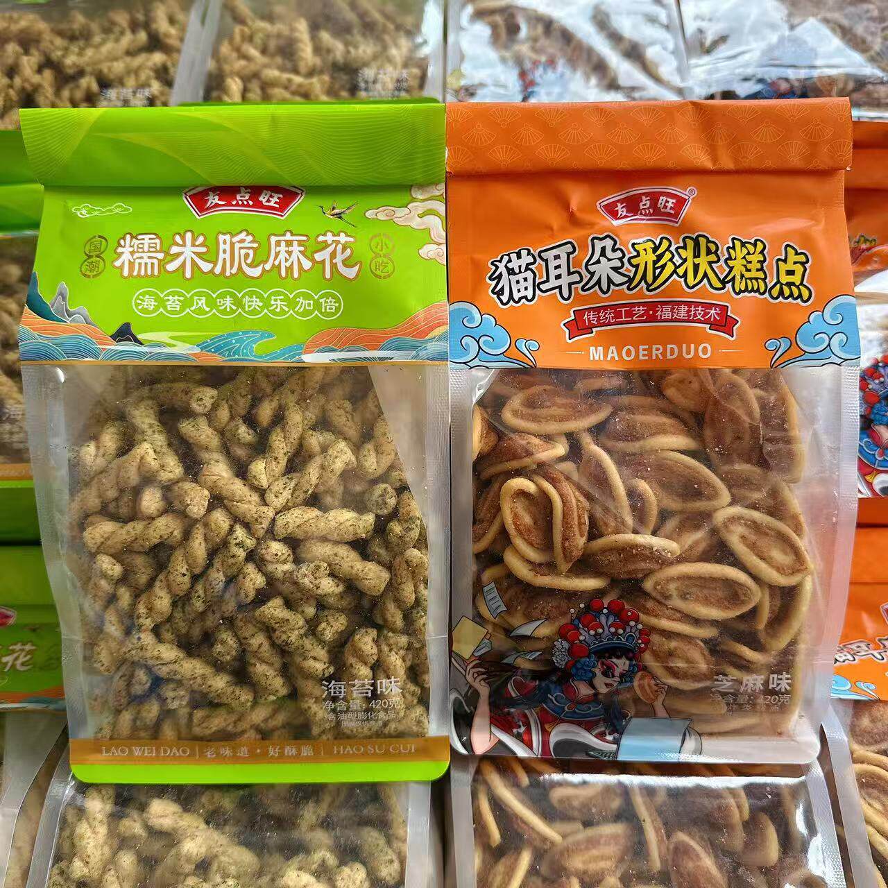 安徽特产友点旺糯米脆麻花海苔味芝麻猫耳朵形状糕点休闲膨化零食