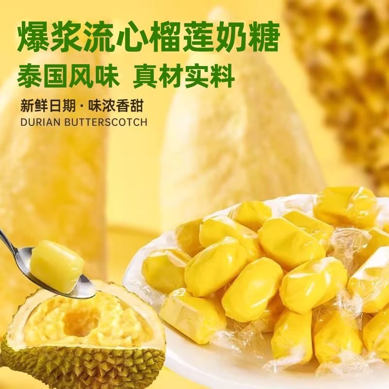特浓榴莲糖正品爆款泰式风味独立装软糖奶糖喜糖年货解馋宿舍零食