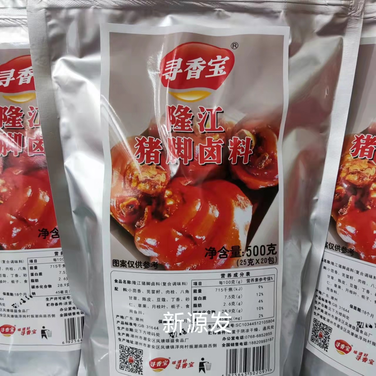 《寻香宝》隆江猪脚卤水专用卤料包 潮汕卤鹅鸭鸡肉调味卤水香料