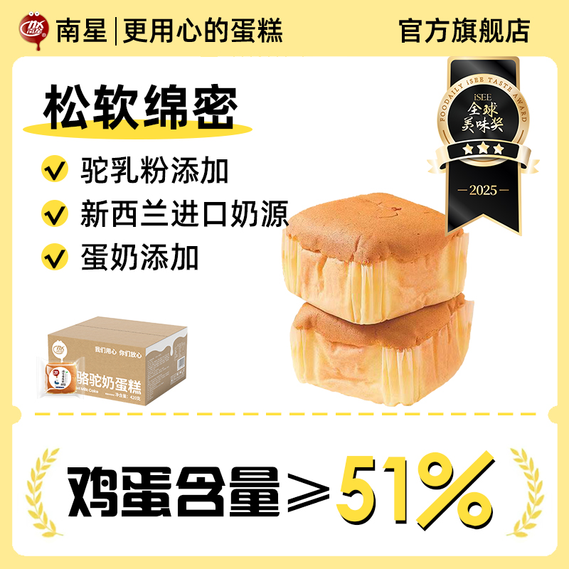 骆驼奶蛋糕早餐代餐营养健康新鲜糕点甜点独立包装420g/箱