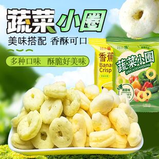 刘小萌蔬菜小圈香蕉酥宝宝零食独立袋装解馋追剧休闲膨化食品批发