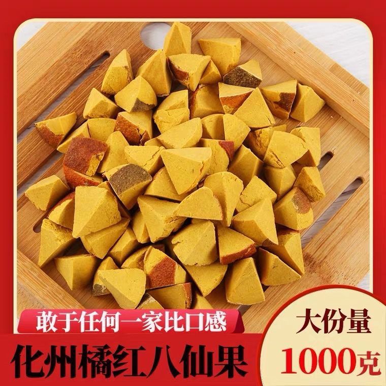 正宗化州橘红八仙果陈年八仙果清凉润喉护嗓咳嗽多痰咽喉疼痛