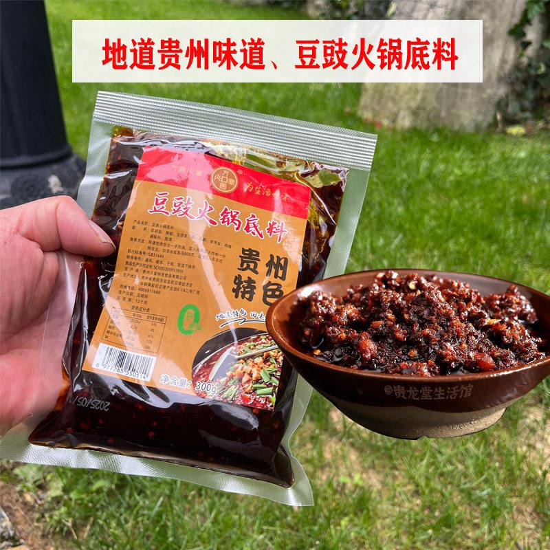 贵州土特产方圆火宴豆豉火锅底料下饭菜豆豉粑地摊火锅底料调料包