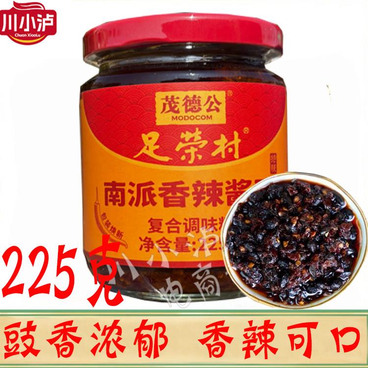 茂德公南派香辣酱王225g/瓶广东辣椒酱农家蒜蓉辣酱拌饭拌面调味