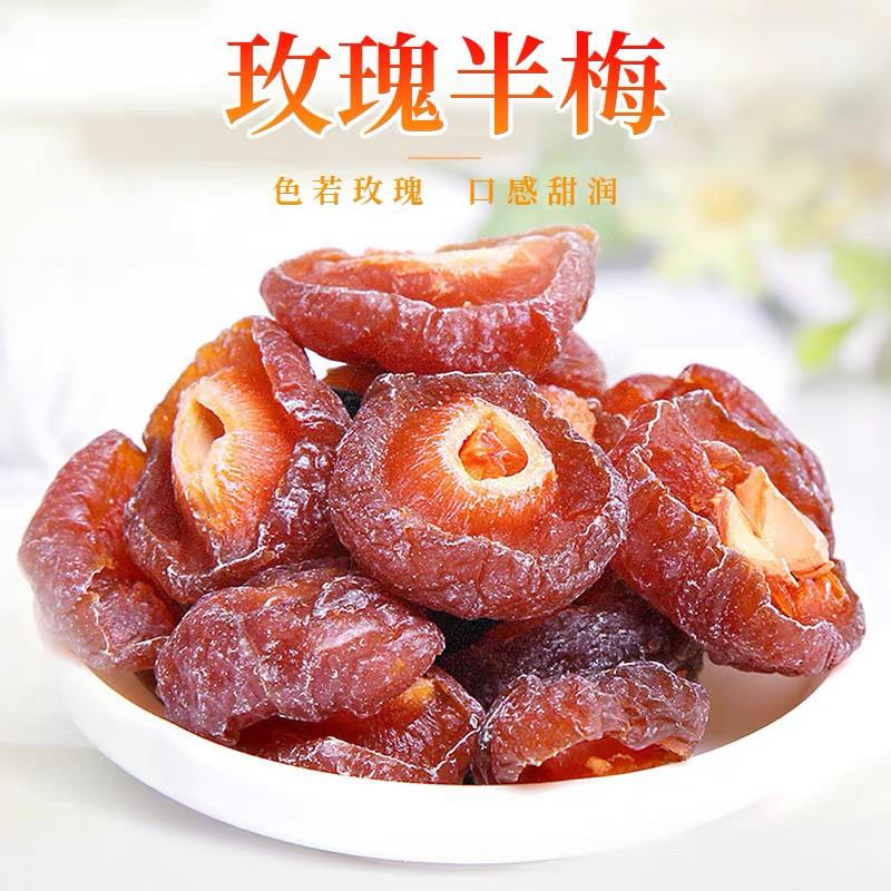 梅子U果玫瑰半梅老婆梅梅肉干零食果脯果干蜜饯称重包装休闲零食