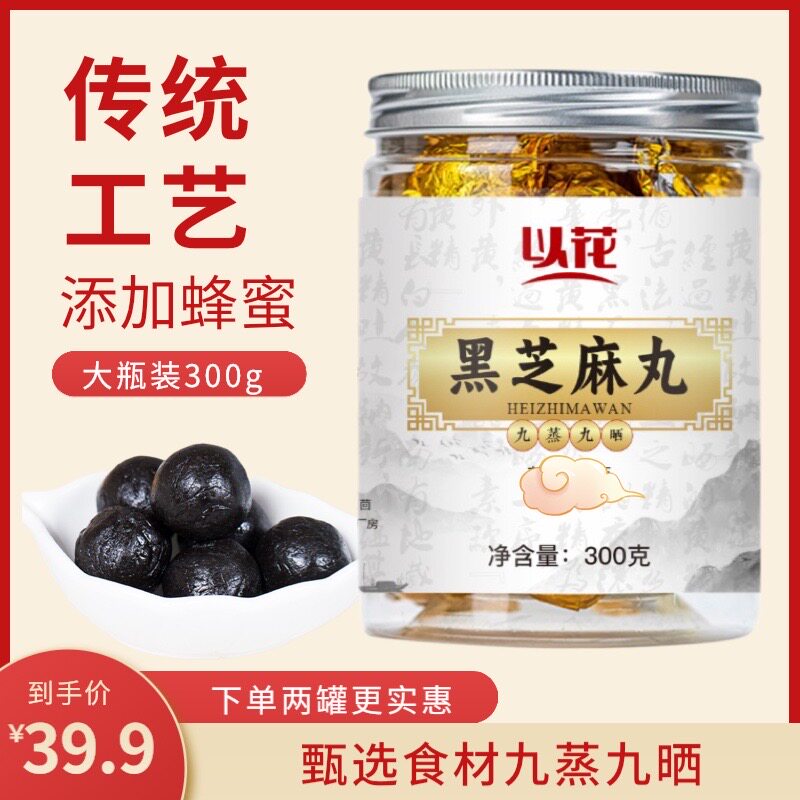 【九蒸九晒】传统工艺黑芝麻丸纯手工黑米黑豆核桃黑枣桑葚蜂蜜