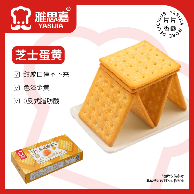 芝士酥脆咸蛋黄饼干整盒包装早餐下午茶零食点心230