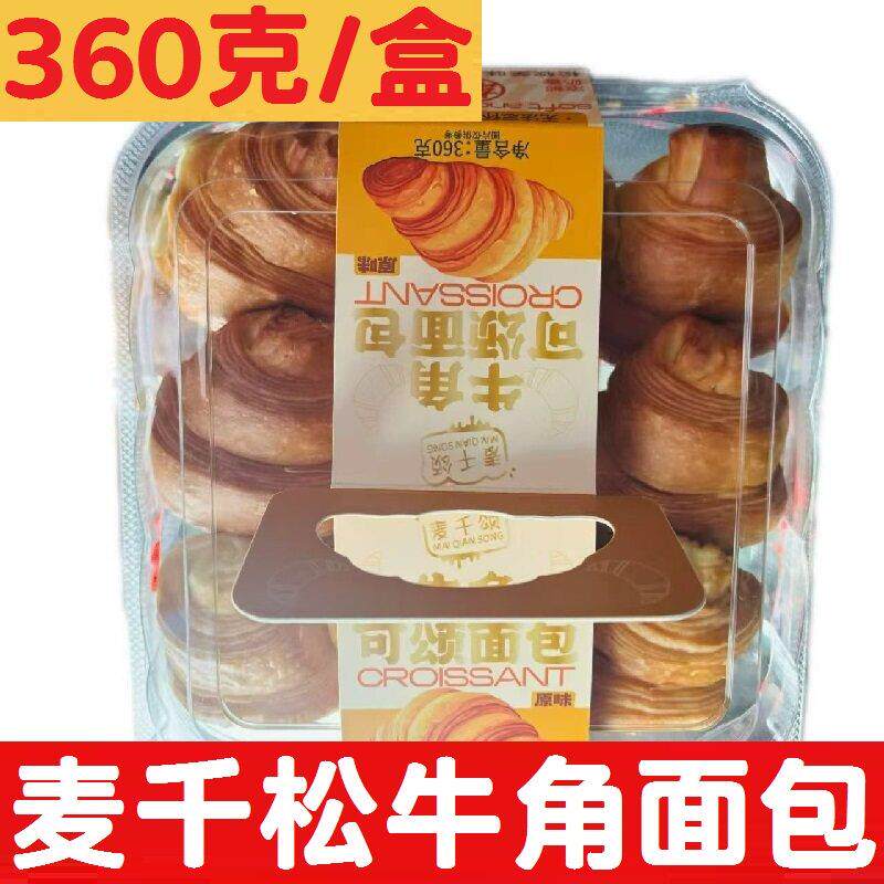 牛角可颂面包360克/盒草莓巧克力香芋原味早餐面包汉堡包手撕面包