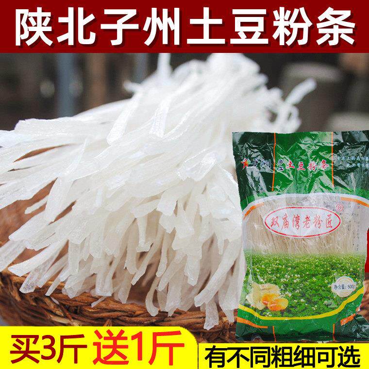 陕北手工土豆粉条 榆林子洲马铃薯宽粉 双庙湾韭叶宽粉 台湾可用
