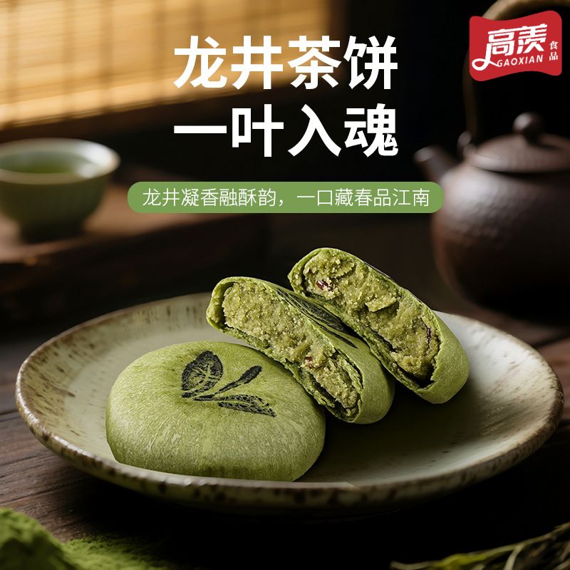 龙井茶饼抹茶糕点杭州特产西湖零食早餐代餐食品休闲茶点