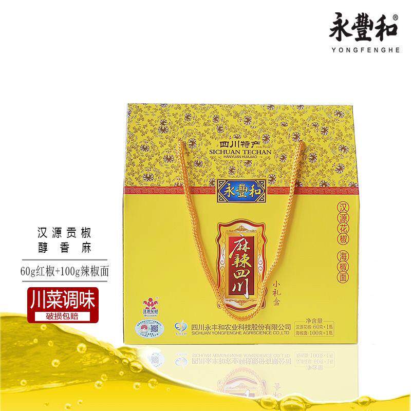 永丰和汉源花椒四川特产礼盒装商用送礼花椒辣椒面精美组合调味料