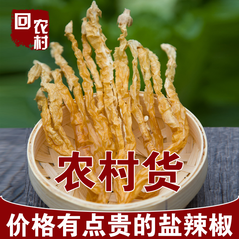 白辣椒干货 新货剪开盐辣椒500g 农家自制土特产 卜白辣椒干湖南