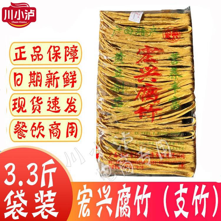 宏兴支竹3.3斤/袋广西桂平社坡黄豆腐竹棒原浆腐竹耐炒腐竹素食