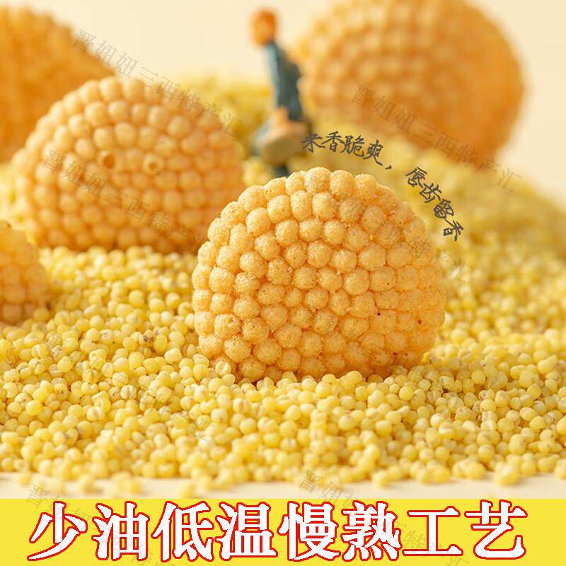 山西特产沁州黄小米锅巴零食休闲食品早餐办公室袋装网红小吃解饿