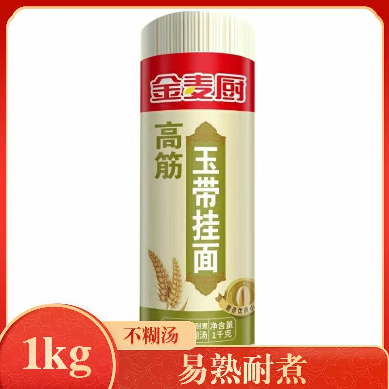 金麦厨高筋玉带挂面1kg/把