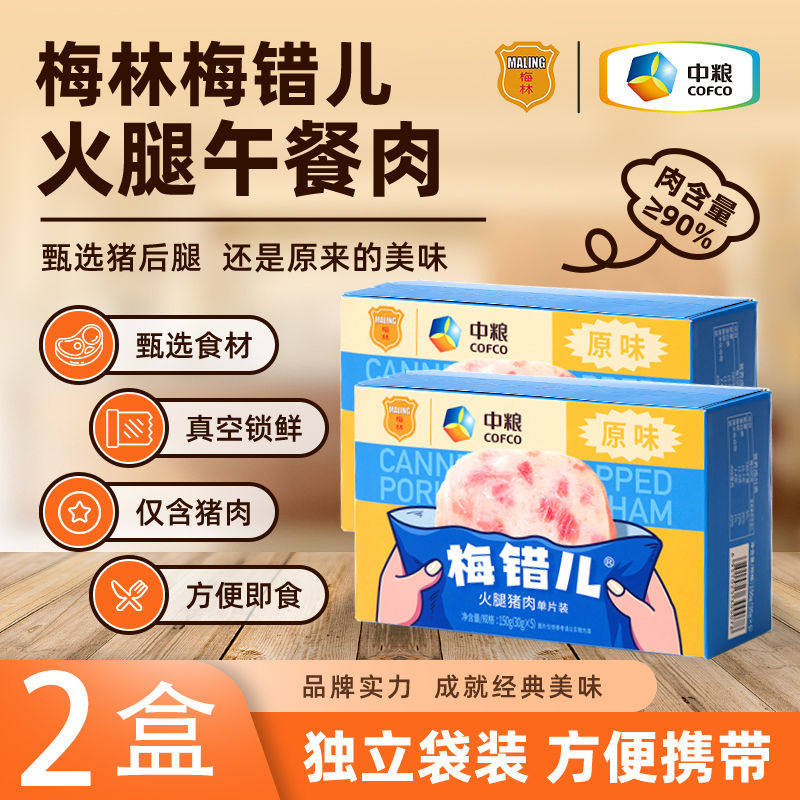 中粮梅林梅错独立午餐肉片装休闲开袋户外野餐食品零食午餐肉儿童