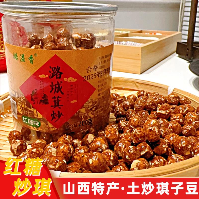 潞溢香长治特产潞城萁炒晋南琪炒红糖棋子面豆山西土炒馍200g罐装