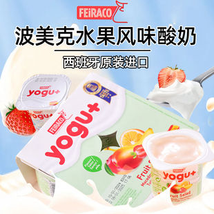 西班牙进口波美克水果风味酸奶巴氏杀菌部分脱脂牛奶(生牛乳)