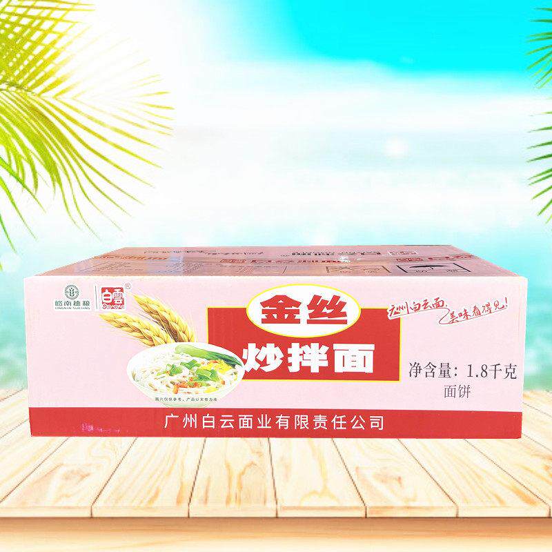 广州白云金丝炒拌面整箱3.6斤非油炸细面条家庭早餐大碗面饼包邮