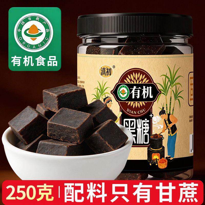 滇初有机黑糖250g/500g 云南特产甘蔗熬制黑糖块姨妈月子冲饮块糖