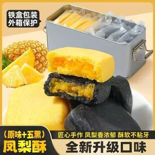 铁盒凤梨酥同款早餐福建复古糕点厦门伴手特产传统饭盒怀旧网零食