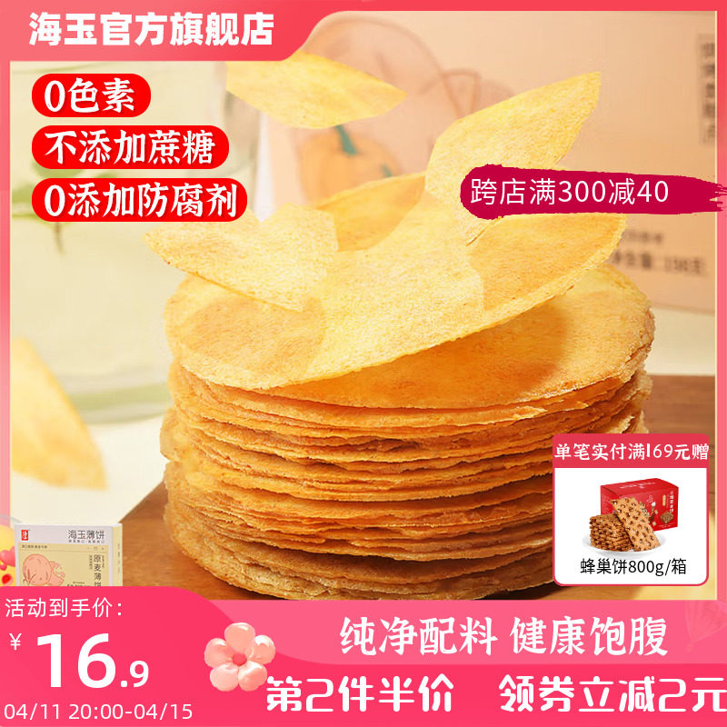 海玉全麦杂粮薄饼风吹饼健康早餐零食粗粮饱腹酥薄脆饼干198g图片