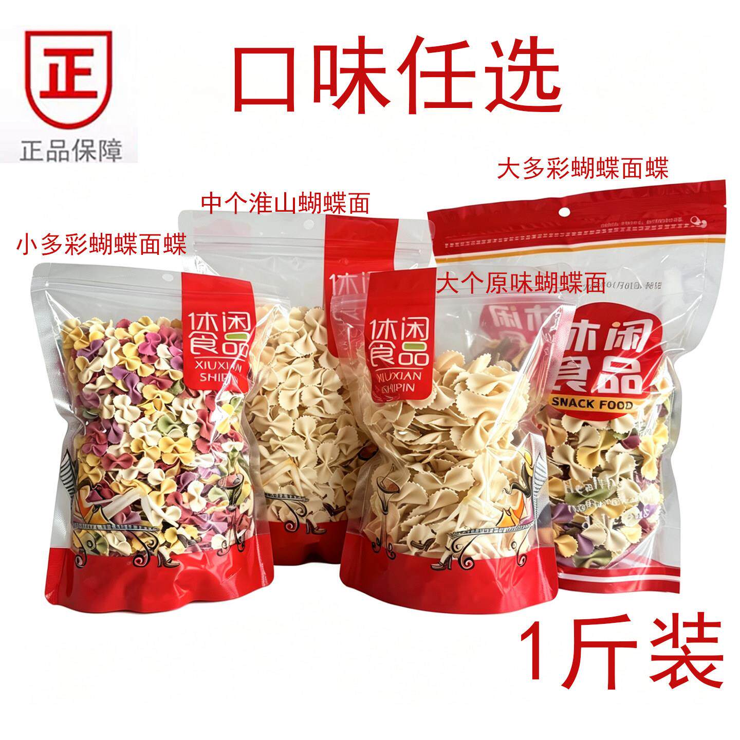 蝴蝶面原味果蔬蝴蝶面儿童辅食淮山蝴蝶面汤面方便速食袋装500克