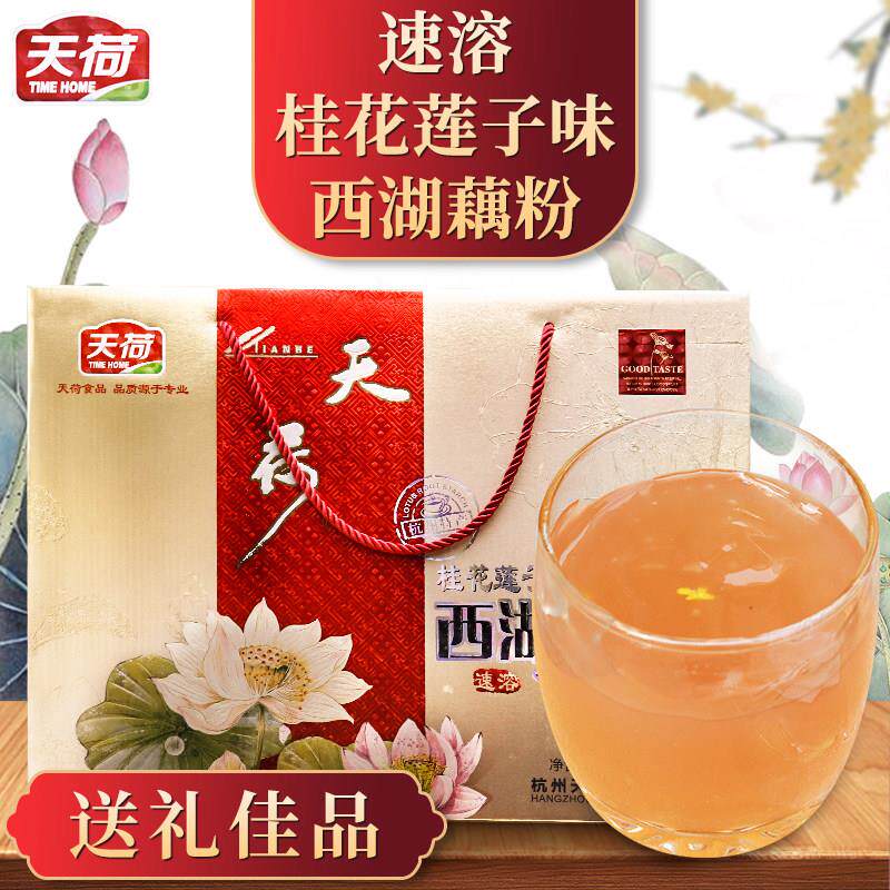 杭州特产天荷桂花莲子藕粉608克礼盒金装精品营养送礼长辈年货